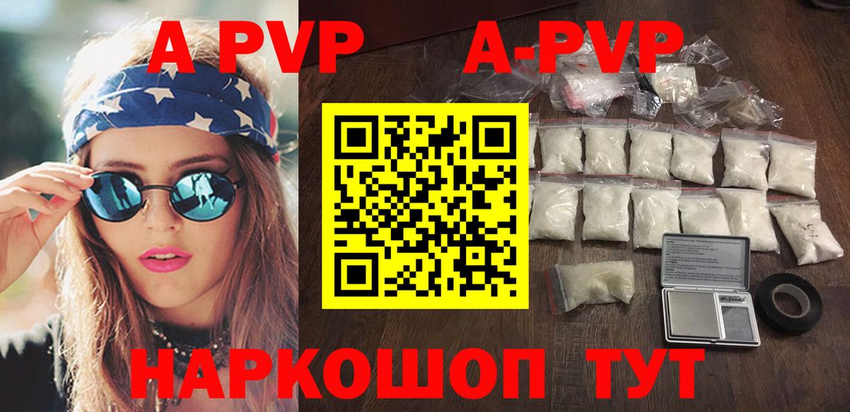 A PVP кристаллы  APVP кристаллы  А ПВП крисы CK  Старая Купавна 