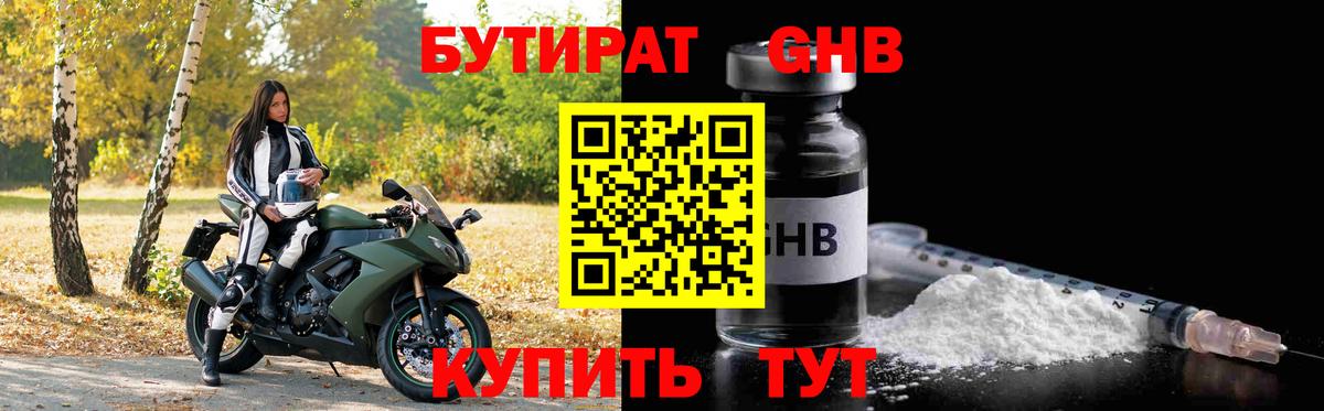 БУТИРАТ 99% Старая Купавна