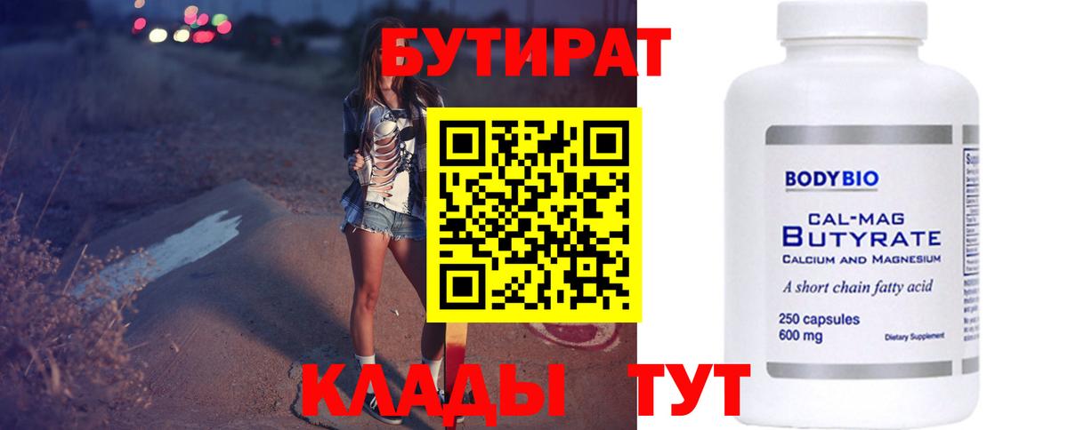 Старая Купавна  Бутират жидкий экстази  Бутират  Вход с VPN 