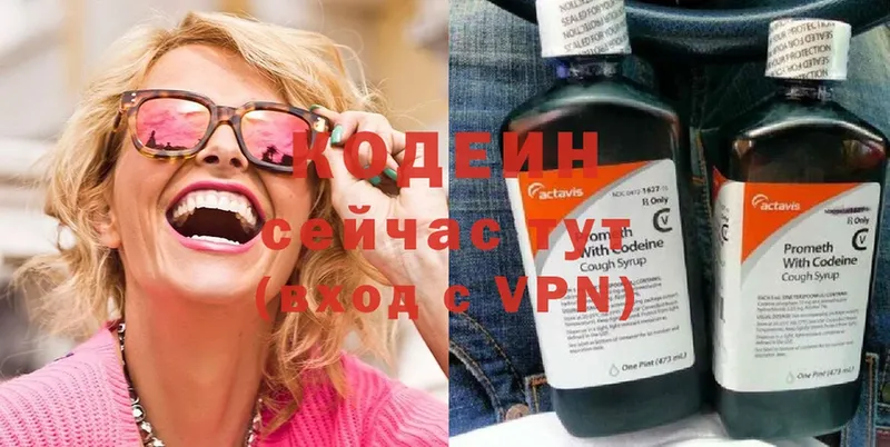 закладка  Старая Купавна  Codein Purple Drank 