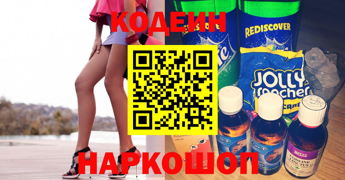 Кодеин Purple Drank  Старая Купавна  Codein Purple Drank 