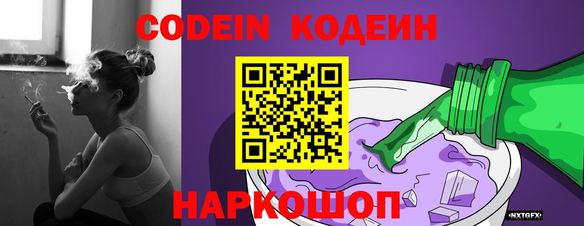 Старая Купавна  Кодеиновый сироп Lean Purple Drank  Вход с VPN 