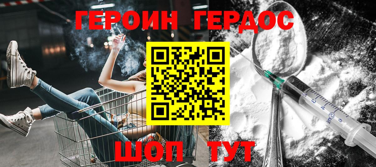 ГЕРОИН белый Старая Купавна