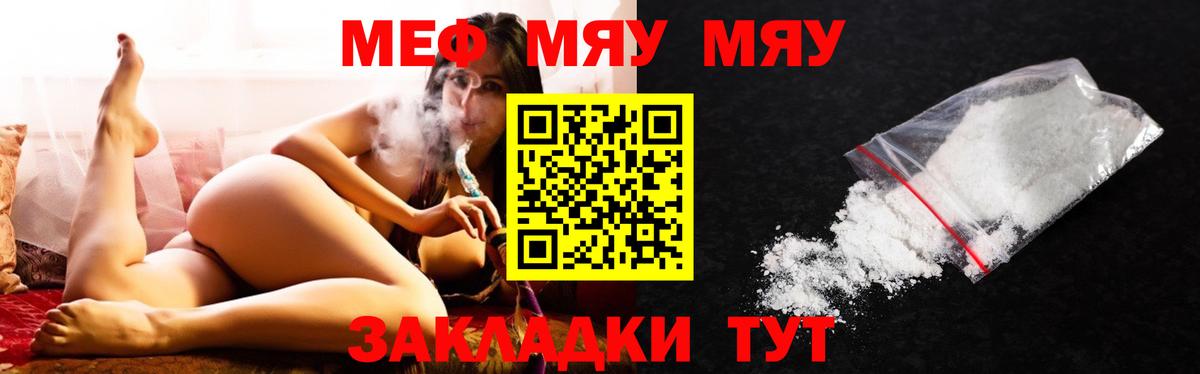 Меф мяу мяу мука Старая Купавна