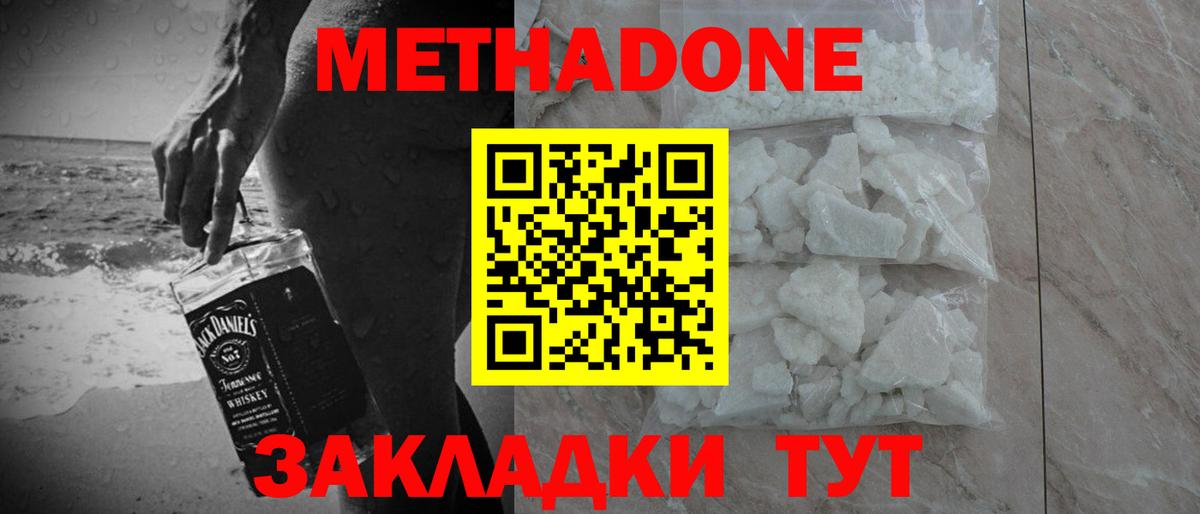 МЕТАДОН methadone  Старая Купавна 