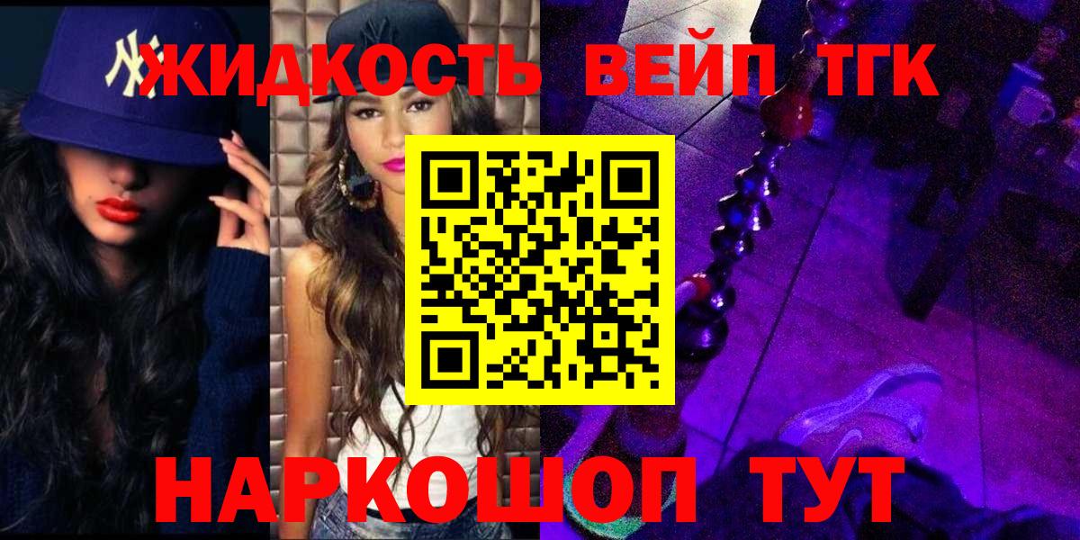 ТГК вейп с тгк Старая Купавна